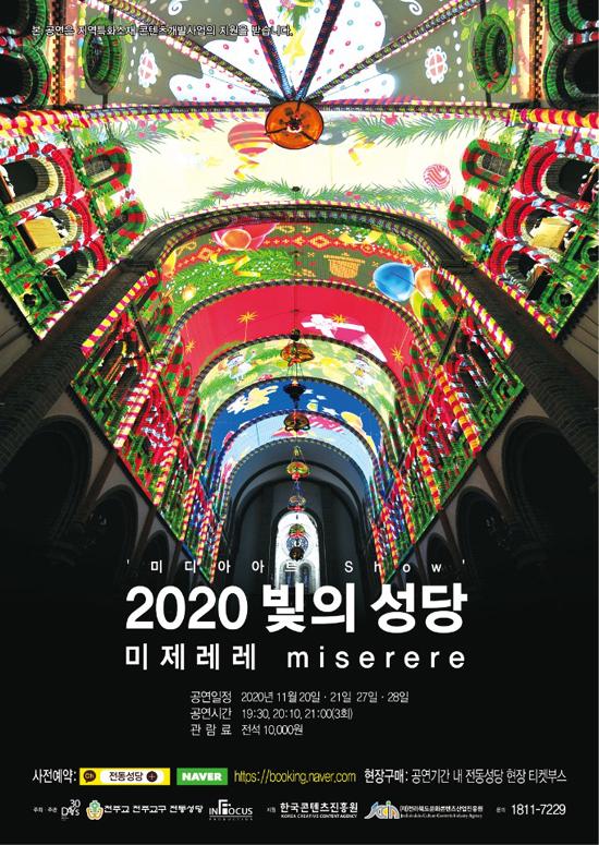 전동성당 미디어 파사드 공연